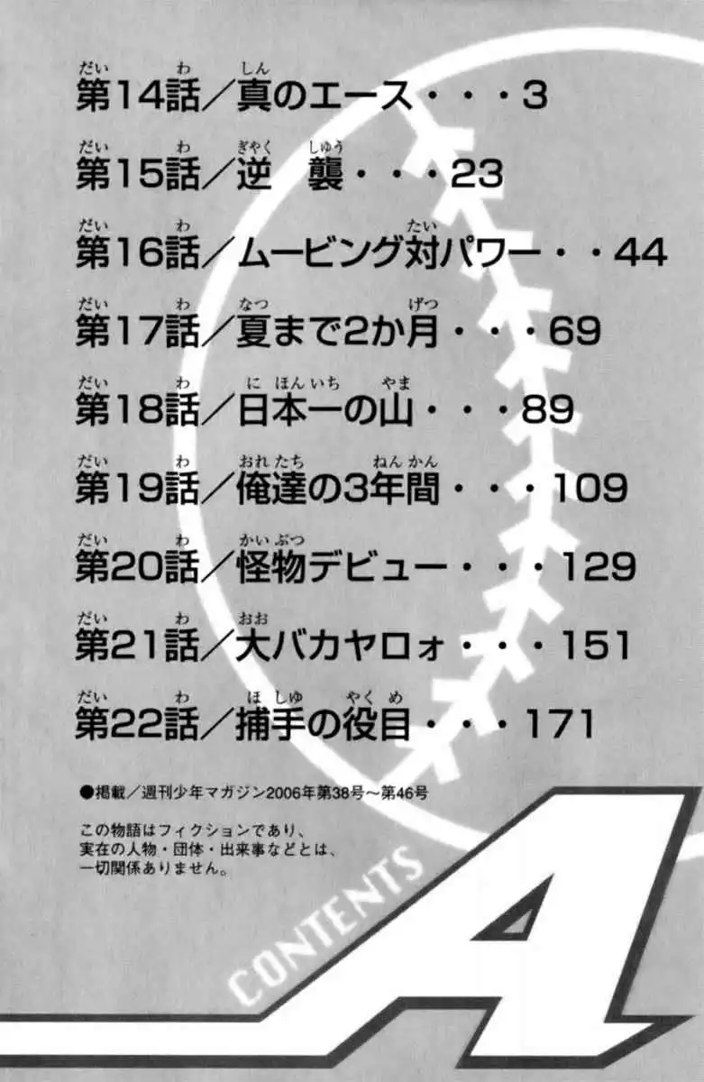 Diamond no Ace Chapter 14 2